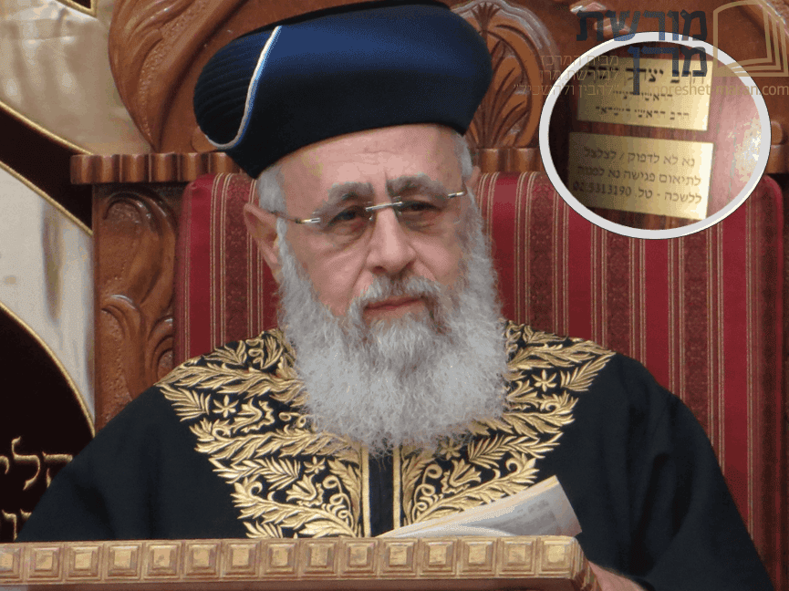 מרן הרב יצחק יוסף