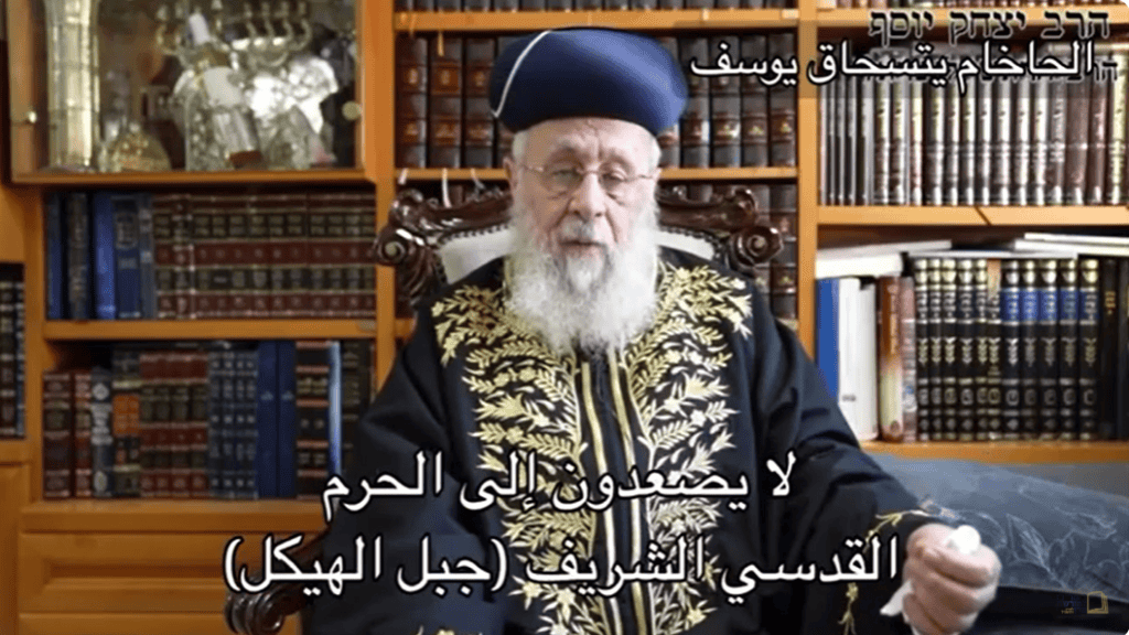 צילום מסך של מנהיג הדור מרן הראש"ל רבינו יצחק יוסף שליט"א מתוך הסרטון