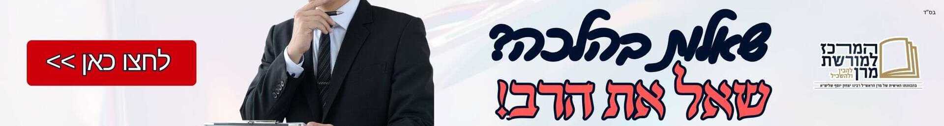 מרכז למורשת מרן - הרב עובדיה יוסף, מקום להנצחת מורשתו ההיסטורית.