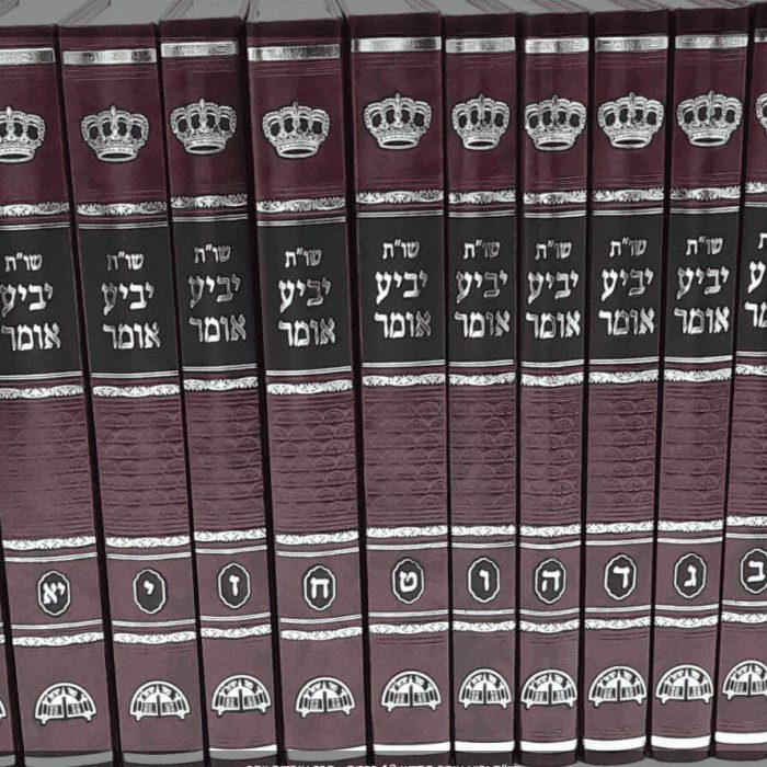 שו״ת יביע אומר המלא – מאת הרב עובדיה יוסף זצ״ל