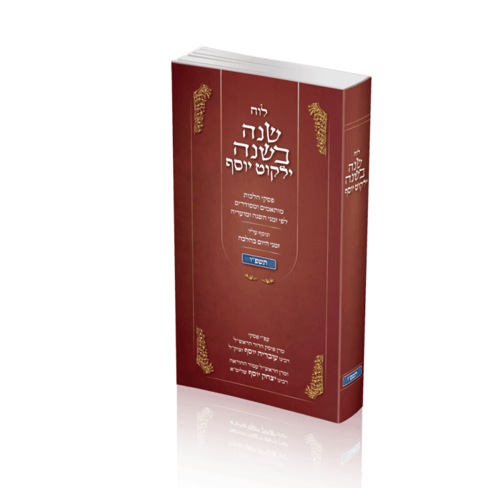 לוח שנה בשנה - פו