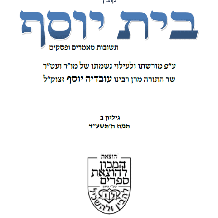 שער-גליון-תמוז-תשעד-גליון-ב